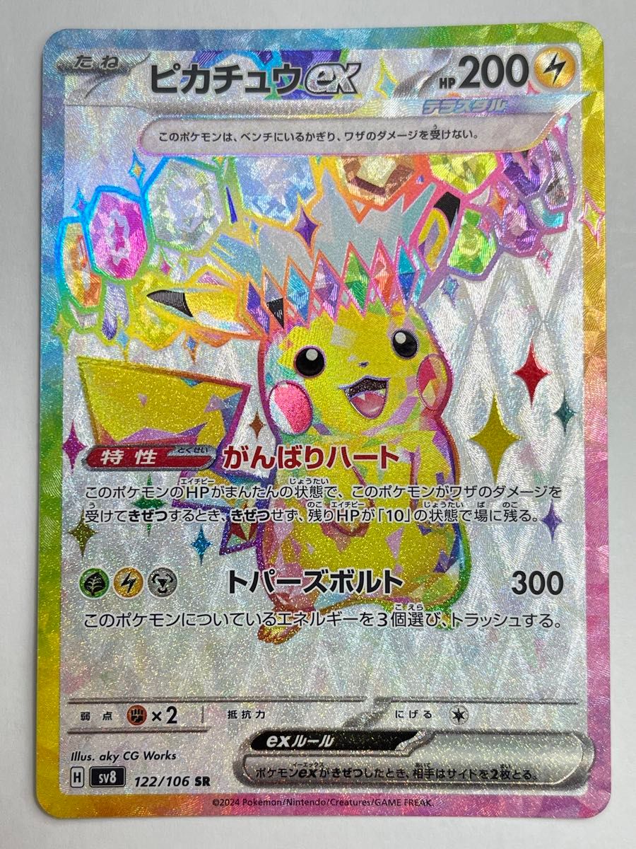 ポケモンカード ピカチュウex SR UR 超電ブレイカー テラスタル ポケモンカード ピカチュウex SR UR 超電ブレイカー テラスタル