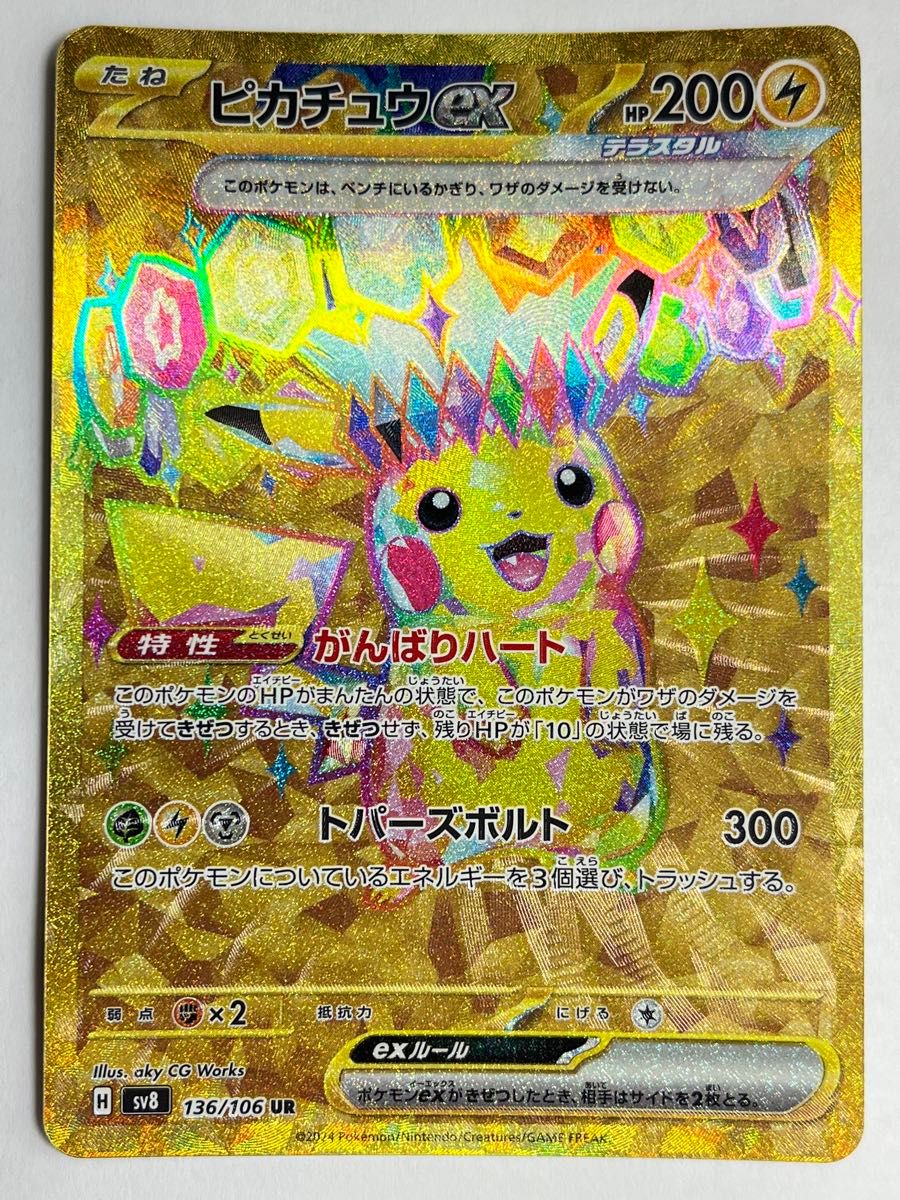 ポケモンカード ピカチュウex SR UR 超電ブレイカー テラスタル ポケモンカード ピカチュウex SR UR 超電ブレイカー テラスタル