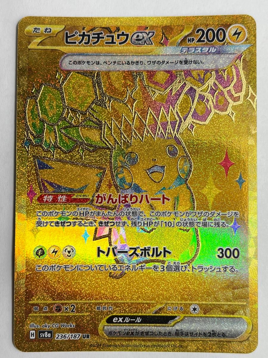 ポケモンカード ピカチュウex SR UR 超電ブレイカー テラスタル ポケモンカード ピカチュウex SR UR 超電ブレイカー テラスタル