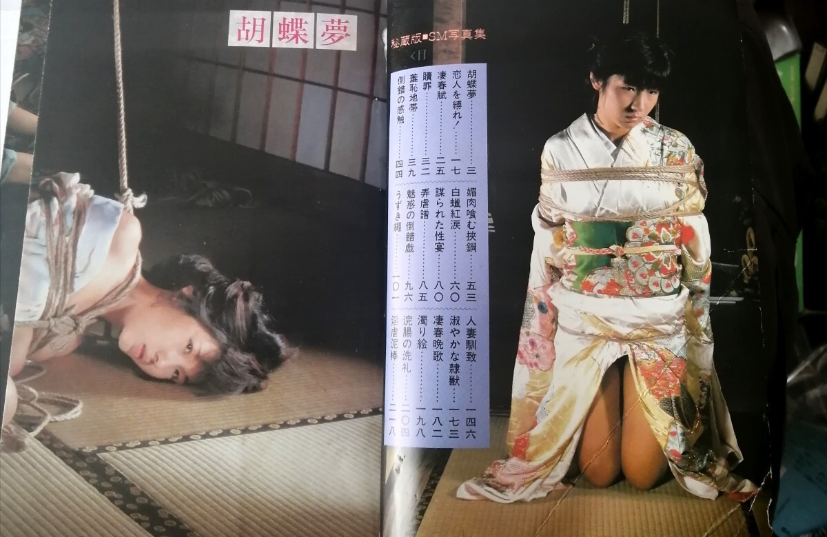  【付録ミニポスター付】未発表 秘蔵版 SM寫真集 昭和57年1月発行小説SMセレクト増刊號 sm?緊縛?巨乳 Z3U1