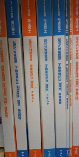2024】 司法書士 TAC 姫野先生 記述式対策講座 不動産登記法 2024】 司法書士 TAC 姫野先生 記述式対策講座 不動産登記法