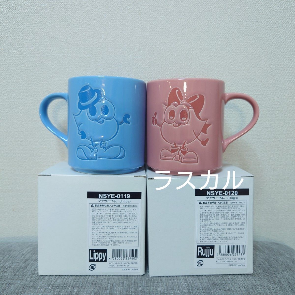 nissy マグカップる。 マグカップ リッピー ルッジュ popup 限定 nissy マグカップる。 マグカップ リッピー ルッジュ popup 限定
