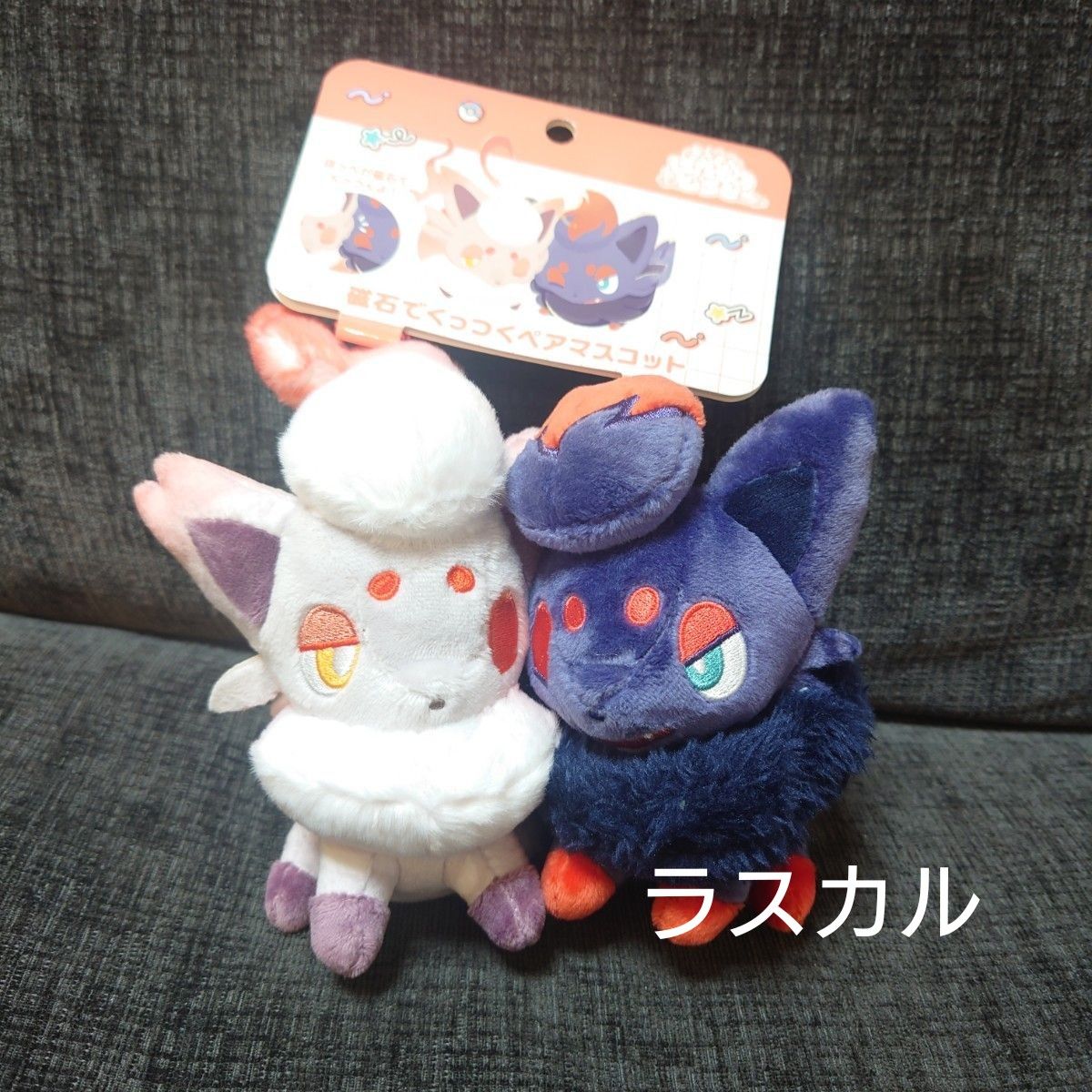 ポケモンセンター にたものどうし 磁石でくっつくペアマスコット ポケモンセンター にたものどうし 磁石でくっつくペアマスコット