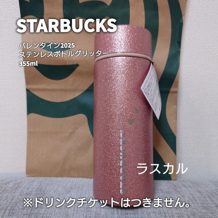 STARBUCKS スターバックス スタバ バレンタイン 2025 ステンレス STARBUCKS スターバックス スタバ バレンタイン 2025 ステンレス