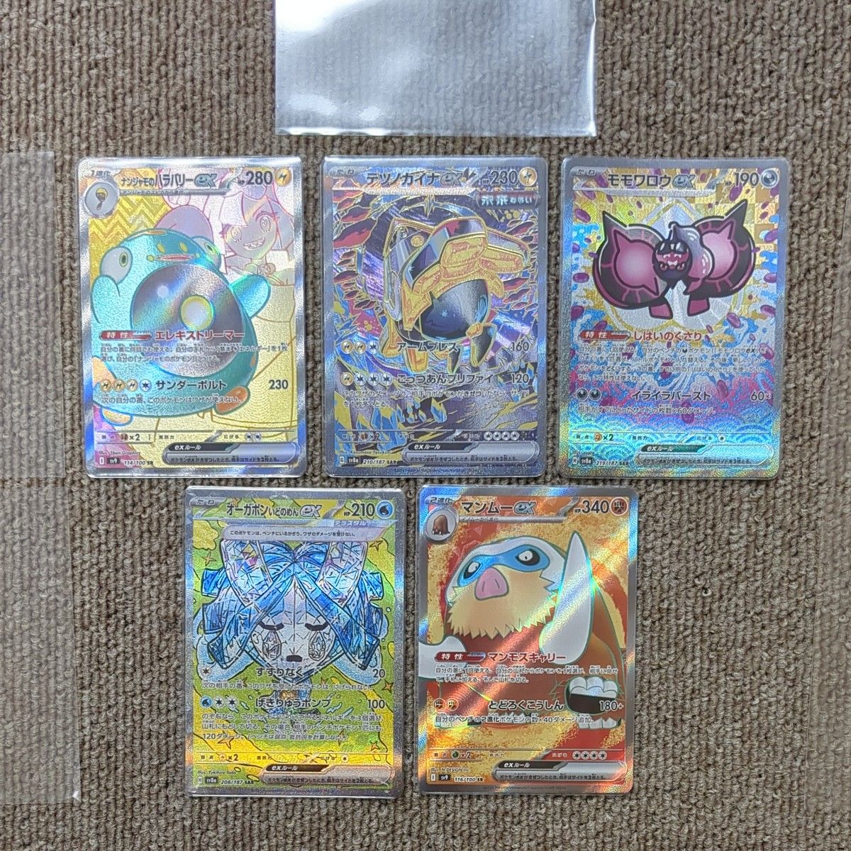 ポケモンカード】SAR SR 5枚セット ナンジャモのハラバリーex ポケモンカード】SAR SR 5枚セット ナンジャモのハラバリーex