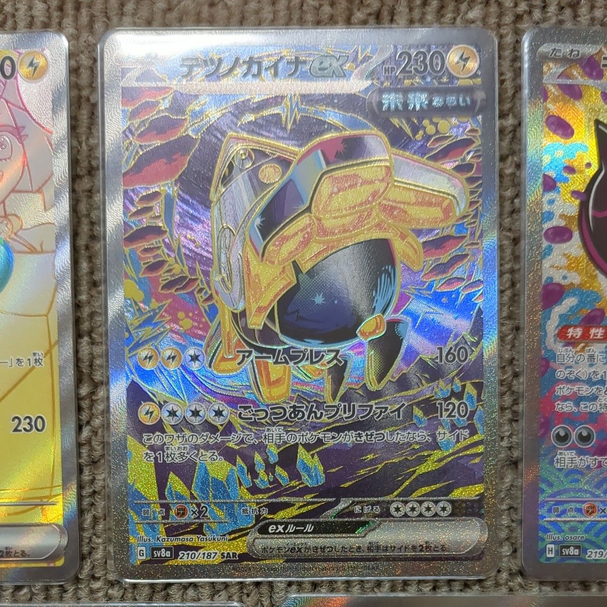 ポケモンカード】SAR SR 5枚セット ナンジャモのハラバリーex ポケモンカード】SAR SR 5枚セット ナンジャモのハラバリーex