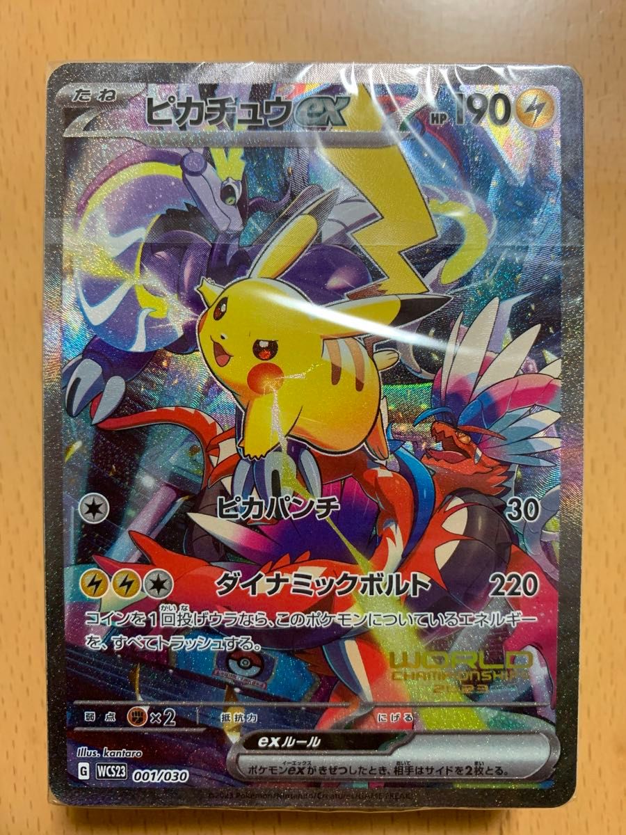 ピカチュウex WCS23 ポケモンワールドチャンピオンシップス 横浜 ピカチュウex WCS23 ポケモンワールドチャンピオンシップス 横浜