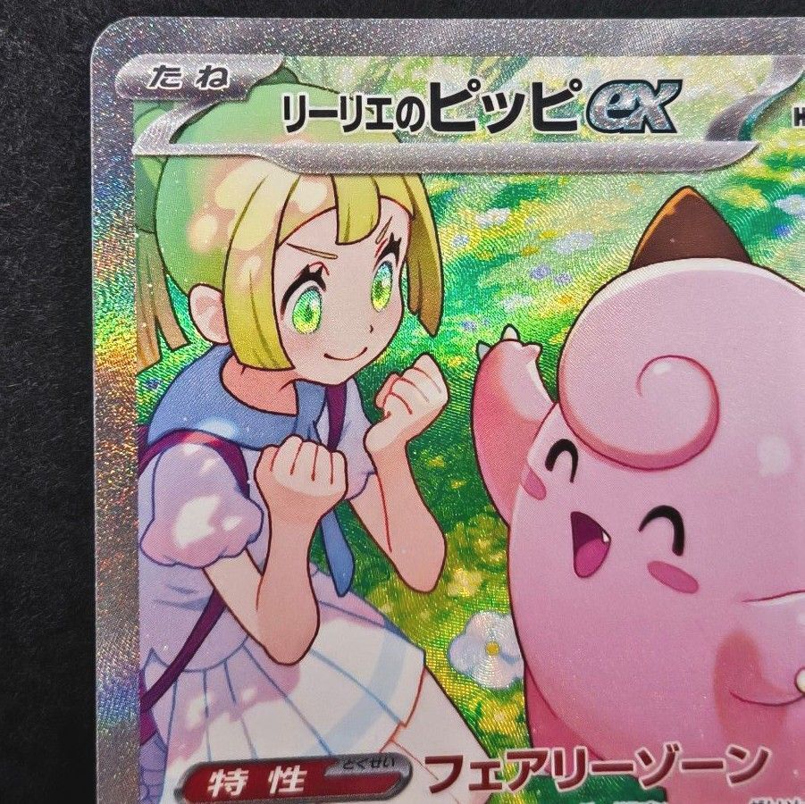 ポケモンカードゲーム バトルパートナーズ リーリエのピッピ ex ポケモンカードゲーム バトルパートナーズ リーリエのピッピ ex