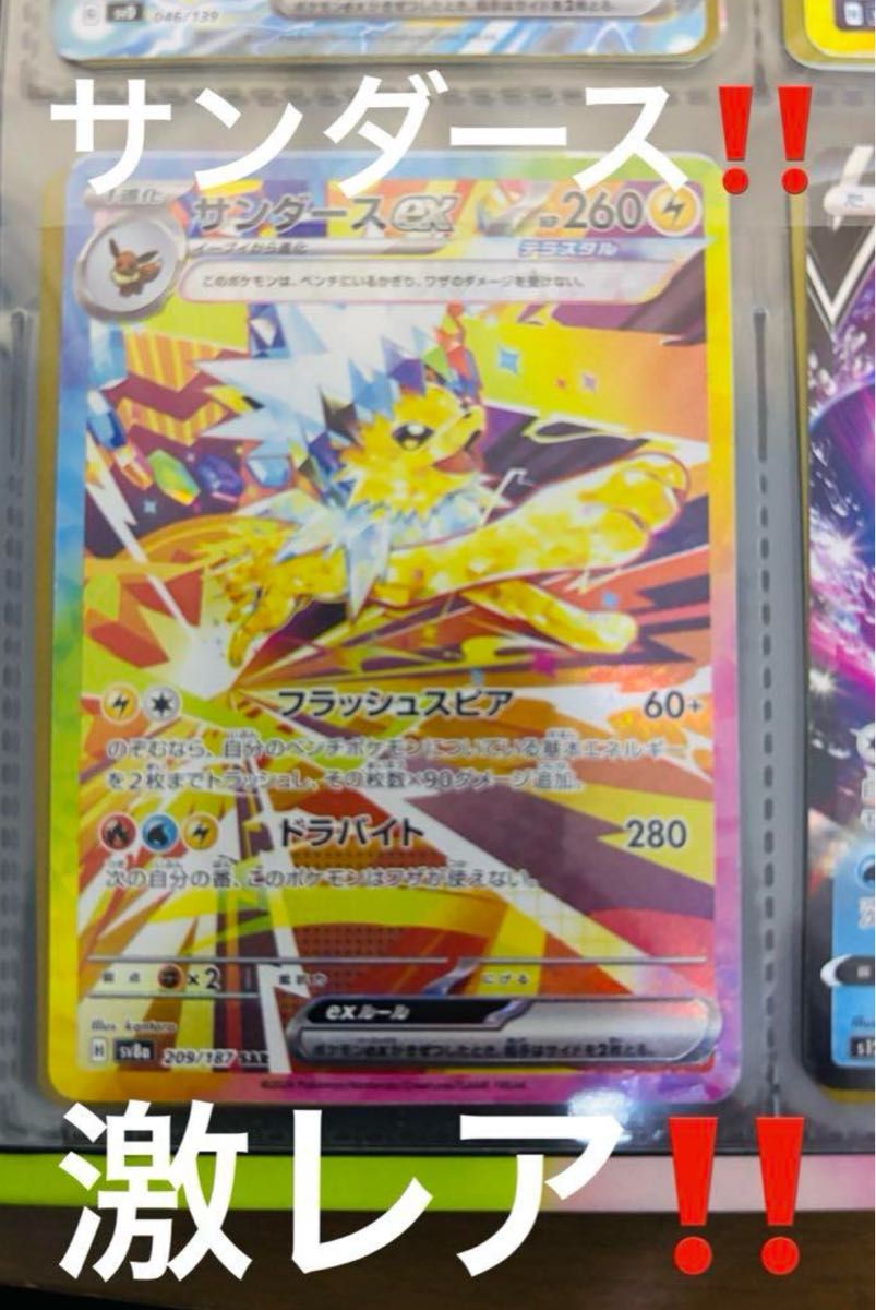 SAR サンダースex ポケモンカード テラスタルフェスex ポケモン SAR サンダースex ポケモンカード テラスタルフェスex ポケモン