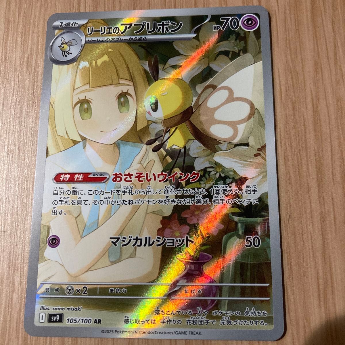 リーリエのアブリボンar リーリエ ポケカ ポケモンカードゲーム リーリエのアブリボンar リーリエ ポケカ ポケモンカードゲーム