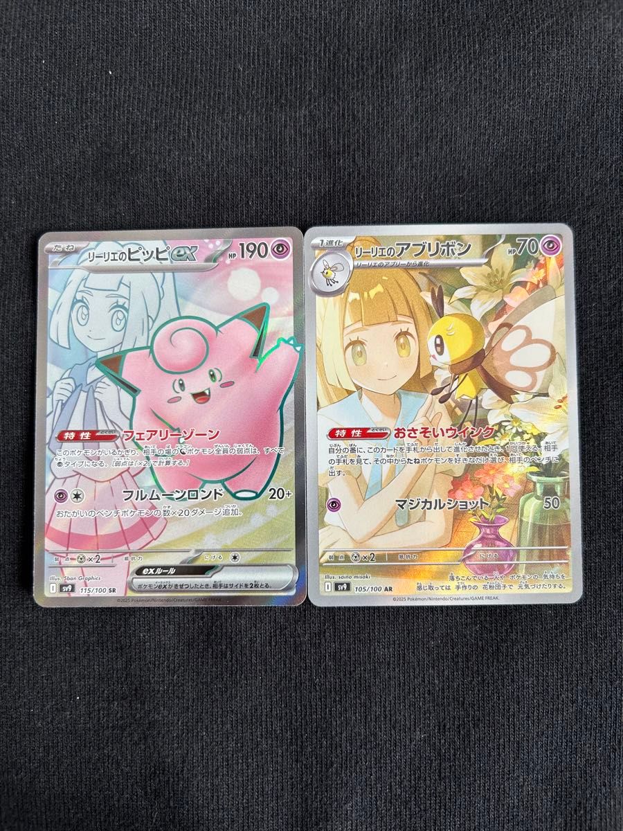 ポケモンカード バトルパートナーズ リーリエのピッピex SR ポケモンカード バトルパートナーズ リーリエのピッピex SR