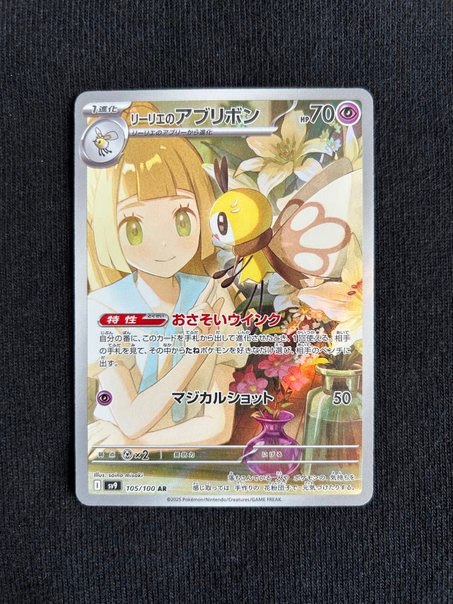 ポケモンカード バトルパートナーズ リーリエのピッピex SR ポケモンカード バトルパートナーズ リーリエのピッピex SR