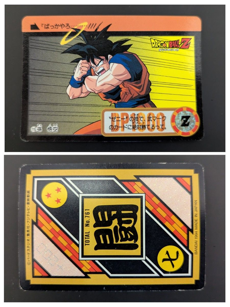 悟空 vs ベジータ 7枚まとめ ドラゴンボール カードダス 悟空 vs ベジータ 7枚まとめ ドラゴンボール カードダス