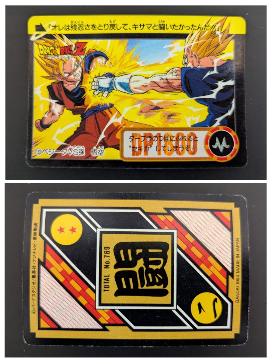 悟空 vs ベジータ 7枚まとめ ドラゴンボール カードダス 悟空 vs ベジータ 7枚まとめ ドラゴンボール カードダス
