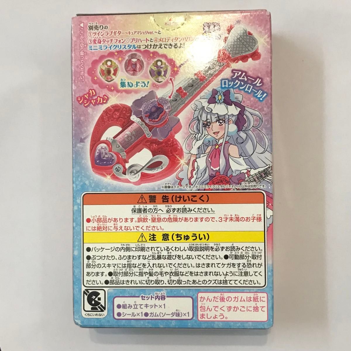 おまけ付き 未開封 HUGっと!プリキュア ツインラブギター キュア おまけ付き 未開封 HUGっと!プリキュア ツインラブギター キュア