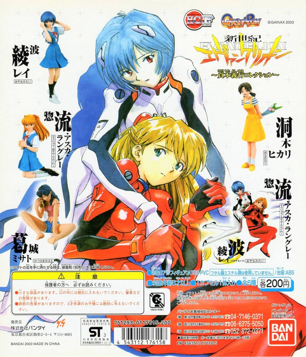 ◆HGIFシリーズ 新世紀エヴァンゲリオン 貞本義行コレクション１…全6種+台紙 (綾波レイ/アスカ/他) フィギュア エヴァ/エヴァンゲリヲン
