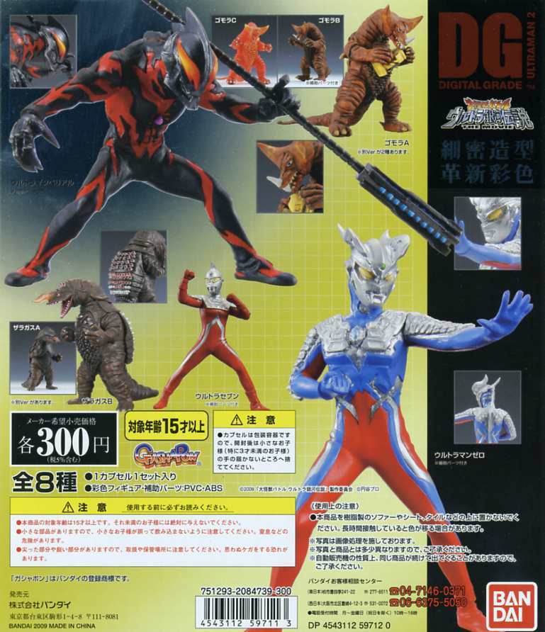 DGシリーズ ウルトラマン PART.2…6種+台紙 (ウルトラマンゼロ,セブン,ベリアル、ザラガスA,B、ゴモラC レイオニックバースト…フィギュア)