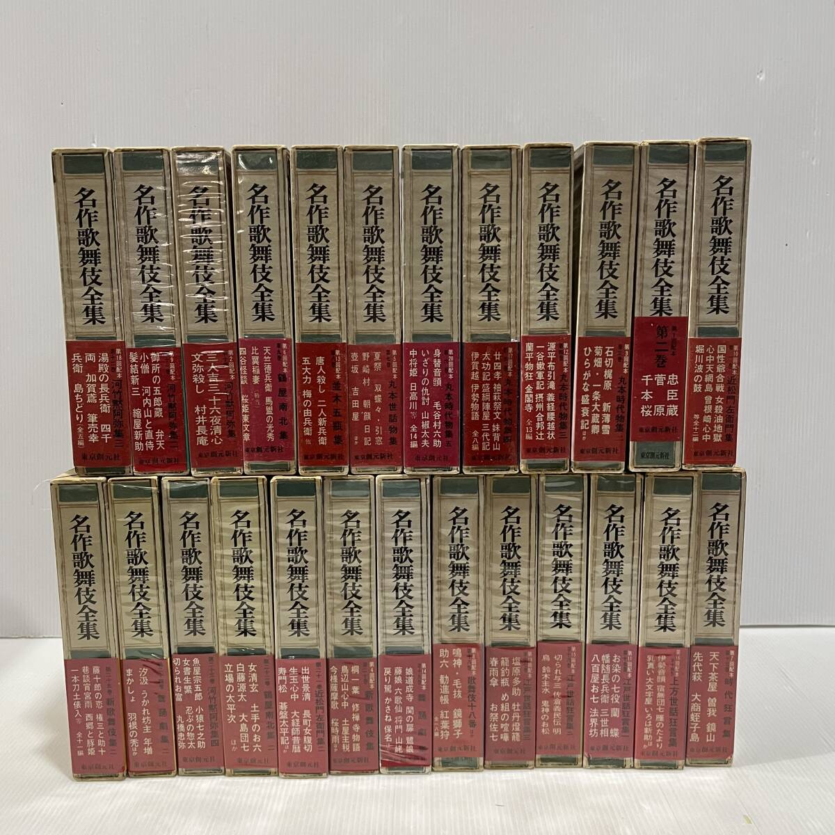 本当に信頼出来る店 【中古品】 名作歌舞伎全集25巻 文化、民俗
