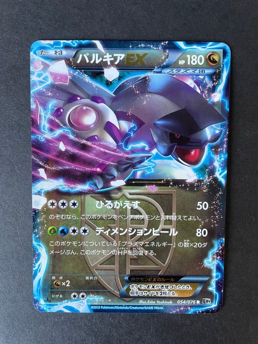 ポケモンカード パルキアEX R BW9|Yahoo!フリマ(旧PayPayフリマ) ポケモンカード パルキアEX R BW9|Yahoo!フリマ(旧PayPayフリマ)
