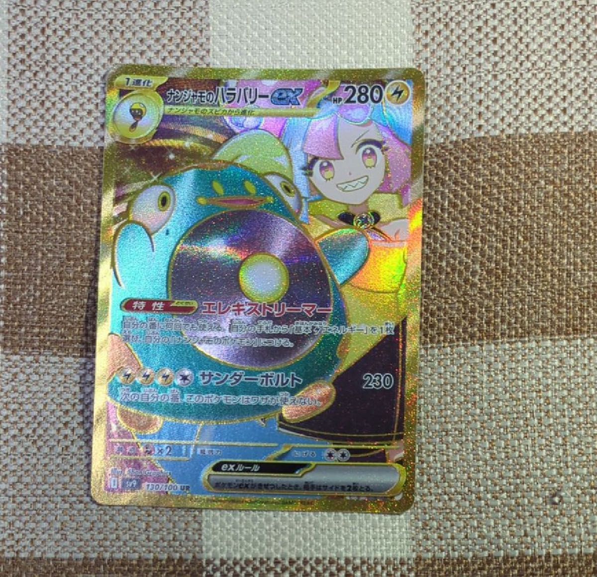 ポケモンカード ナンジャモのハラバリーex UR|Yahoo!フリマ(旧 ポケモンカード ナンジャモのハラバリーex UR|Yahoo!フリマ(旧