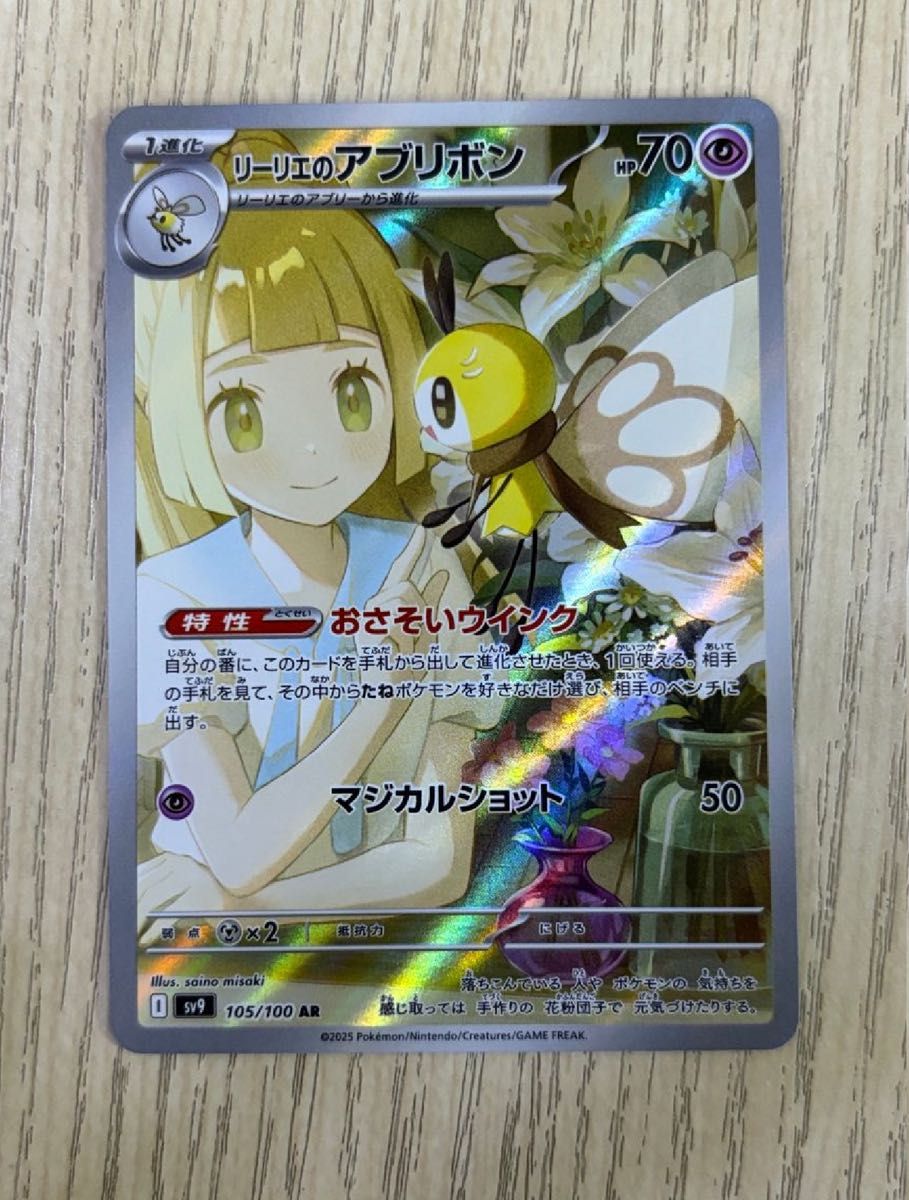 ポケモンカード リーリエのアブリボン AR|Yahoo!フリマ(旧 ポケモンカード リーリエのアブリボン AR|Yahoo!フリマ(旧