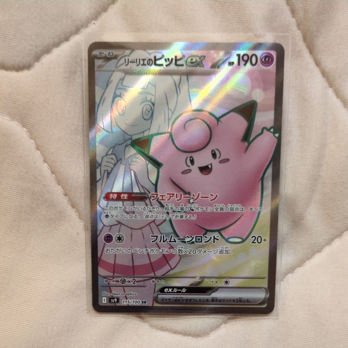 リーリエのピッピex SR ポケモンカードゲーム|Yahoo!フリマ(旧 リーリエのピッピex SR ポケモンカードゲーム|Yahoo!フリマ(旧