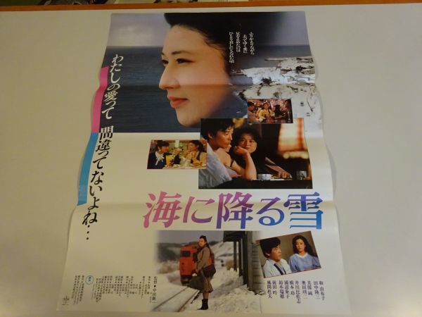 映画ポスター 海に降る雪 監督中田新一 和由布子 田中隆三 映画 売買されたオークション情報 Yahooの商品情報をアーカイブ公開 オークファン Aucfan Com