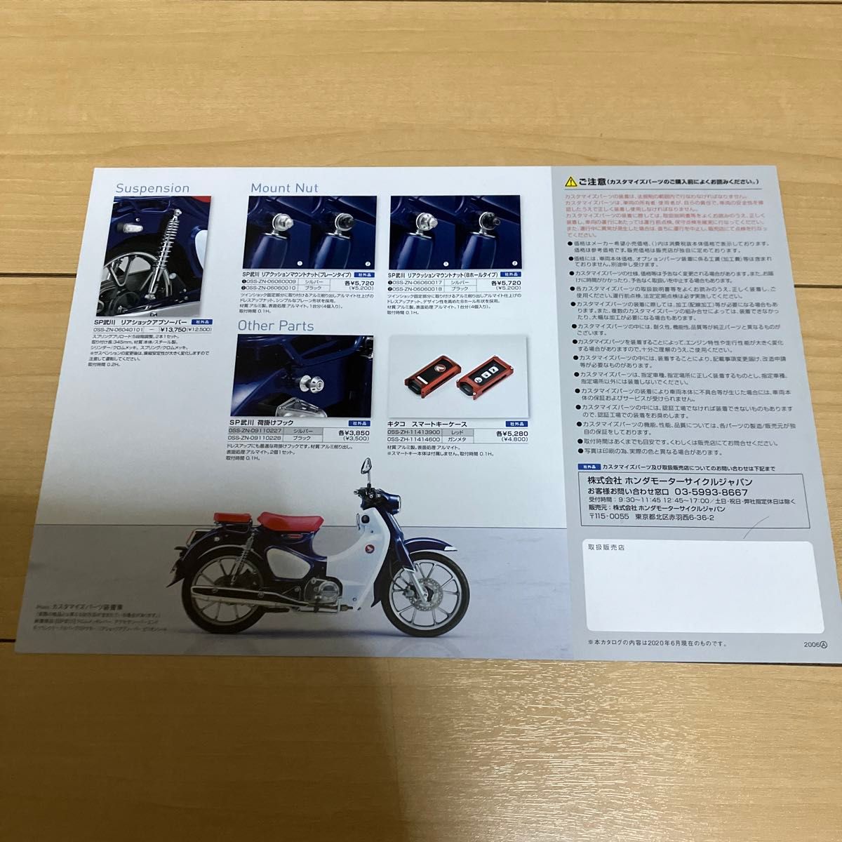 2020年6月版 ホンダ スーパーカブ C125 カタログ Super Cub