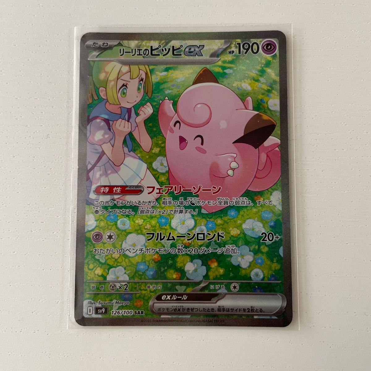 ポケモンカード バトルパートナーズ リーリエのピッピex SAR ポケモンカード バトルパートナーズ リーリエのピッピex SAR
