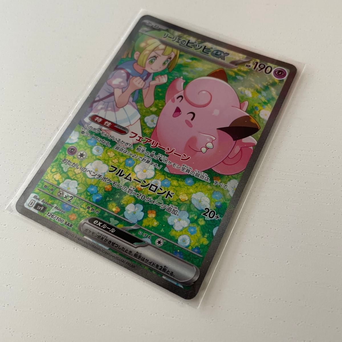 ポケモンカード バトルパートナーズ リーリエのピッピex SAR ポケモンカード バトルパートナーズ リーリエのピッピex SAR