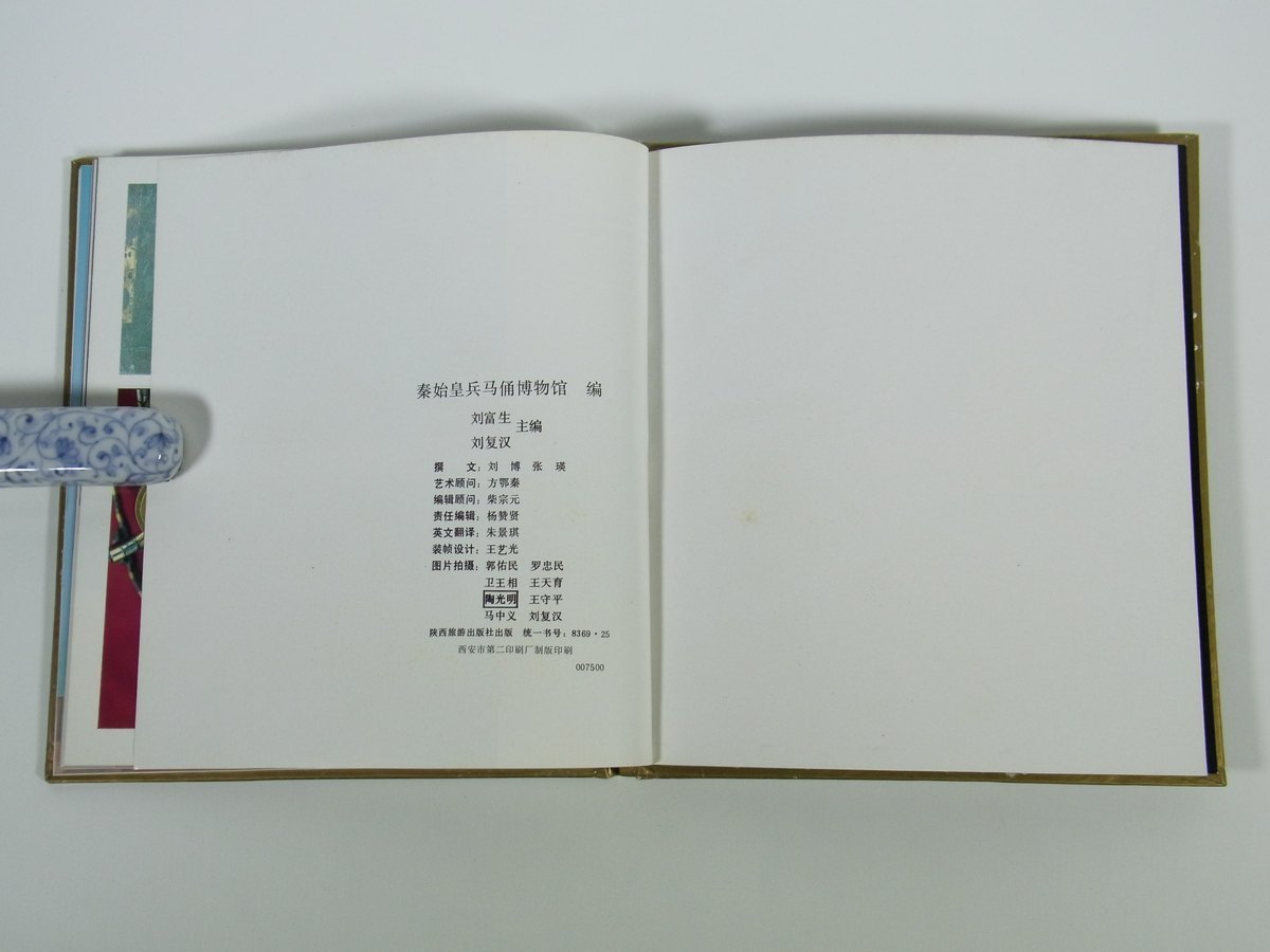 ヤフオク 中国発行書籍 秦陵陶俑銅車馬 秦始皇兵馬俑 ヤフオク 中国発行書籍 秦陵陶俑銅車馬 秦始皇兵馬俑