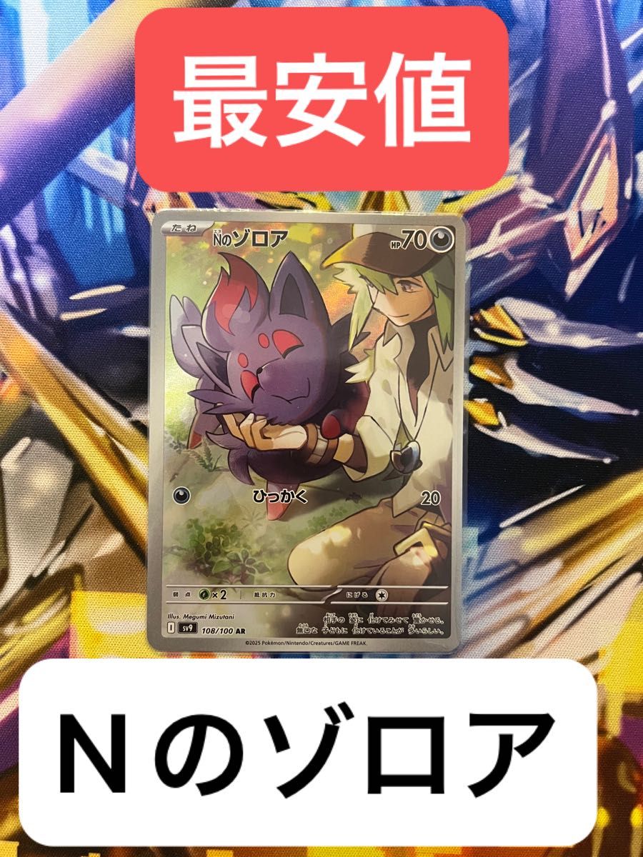 最安値 ポケモンカード Nのゾロア AR バトルパートナーズ 最安値 ポケモンカード Nのゾロア AR バトルパートナーズ