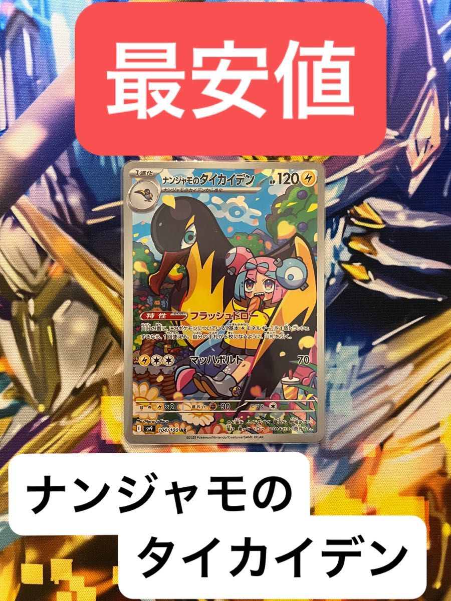 最安値 ナンジャモのタイカイデンAR バトルパートナーズ ポケカ 最安値 ナンジャモのタイカイデンAR バトルパートナーズ ポケカ