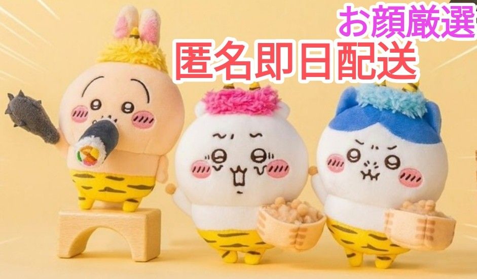 即日配送】ちいかわ 節分だ マスコット ちいかわ ハチワレ 即日配送】ちいかわ 節分だ マスコット ちいかわ ハチワレ