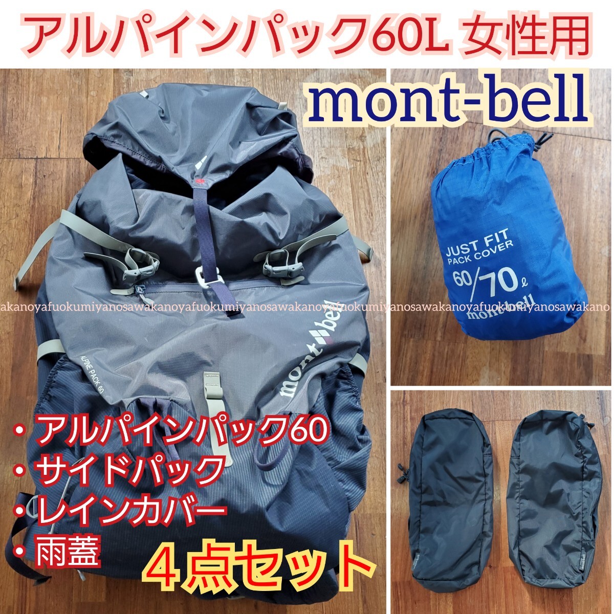 モンベル 女性用 ザック アルパインパック 60L Women's 雨蓋 モンベル 女性用 ザック アルパインパック 60L Women's 雨蓋