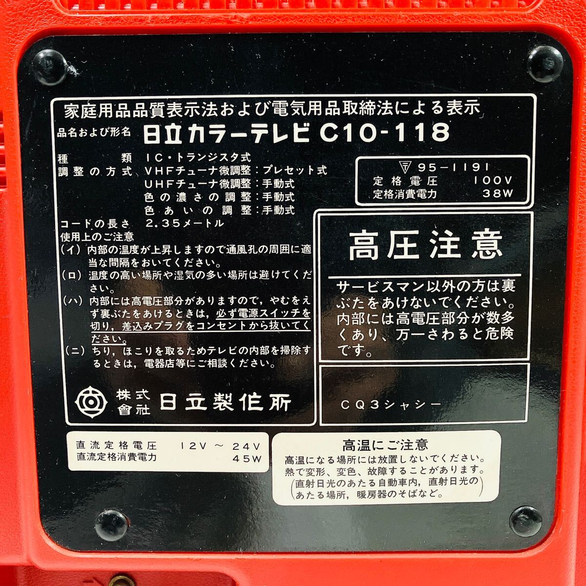昭和 レトロ HITACHI 日立 カラーテレビ C10-118 DC-10 IC 昭和 レトロ HITACHI 日立 カラーテレビ C10-118 DC-10 IC
