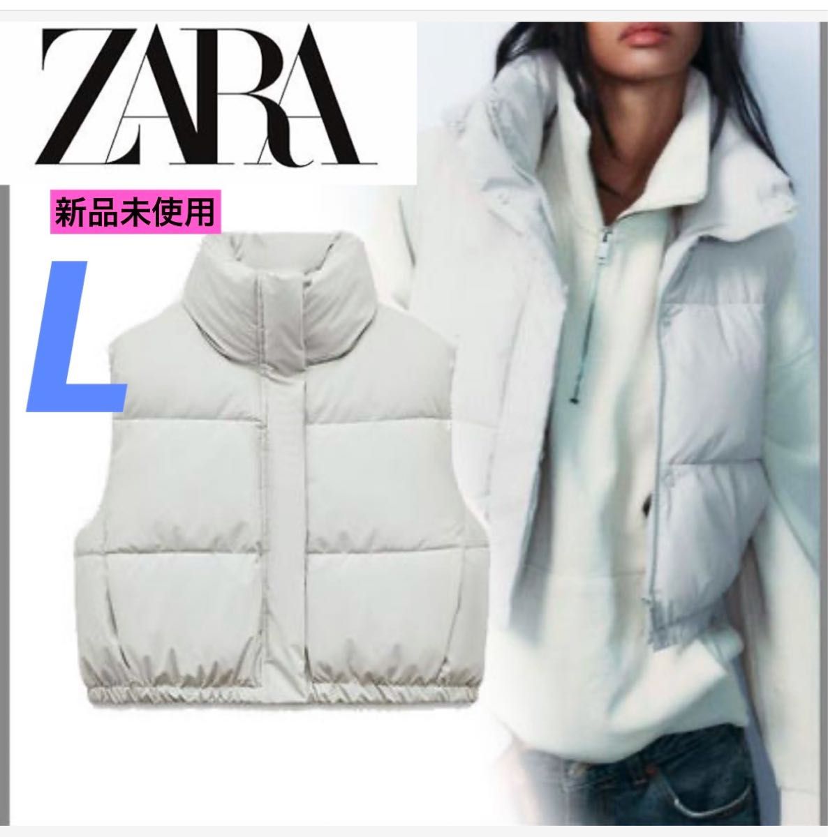 新品未使用 ザラ ZARA【L】希少 ホワイトグレー ダウンベスト 新品未使用 ザラ ZARA【L】希少 ホワイトグレー ダウンベスト