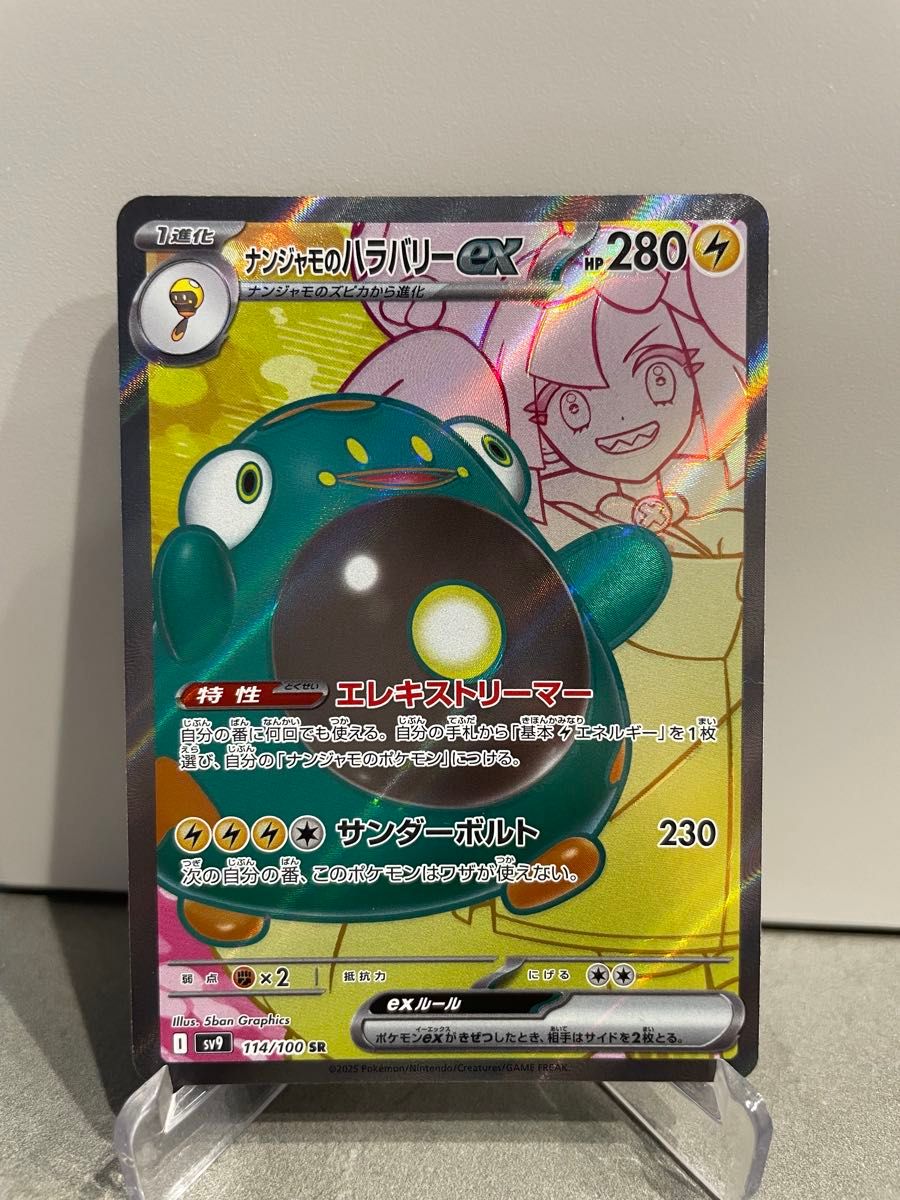 ポケモンカードゲーム ポケカ ナンジャモのハラバリーex SR ポケモンカードゲーム ポケカ ナンジャモのハラバリーex SR