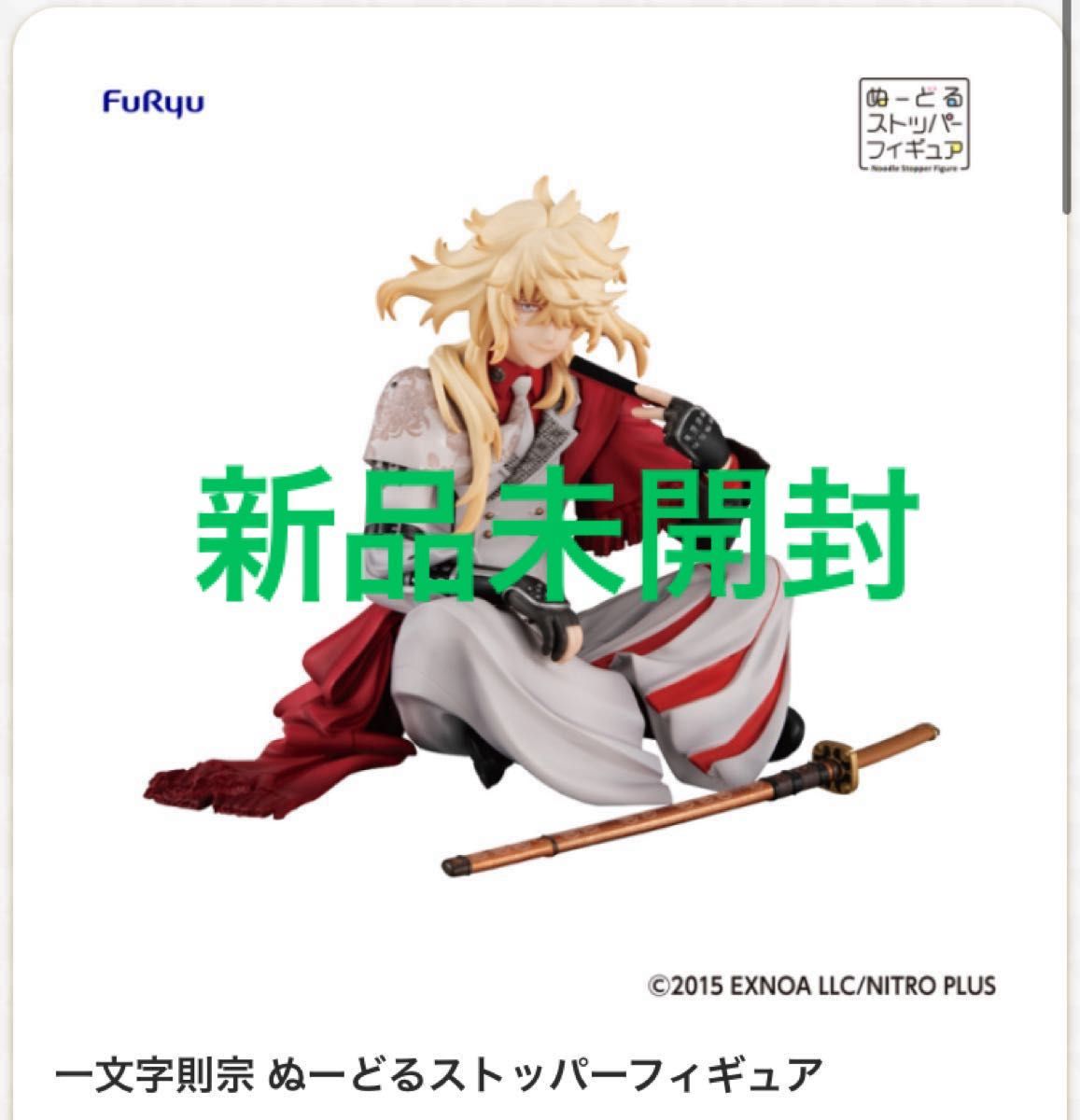 みんなのくじ 刀剣乱舞 B賞 一文字則宗 ぬーどるストッパー みんなのくじ 刀剣乱舞 B賞 一文字則宗 ぬーどるストッパー