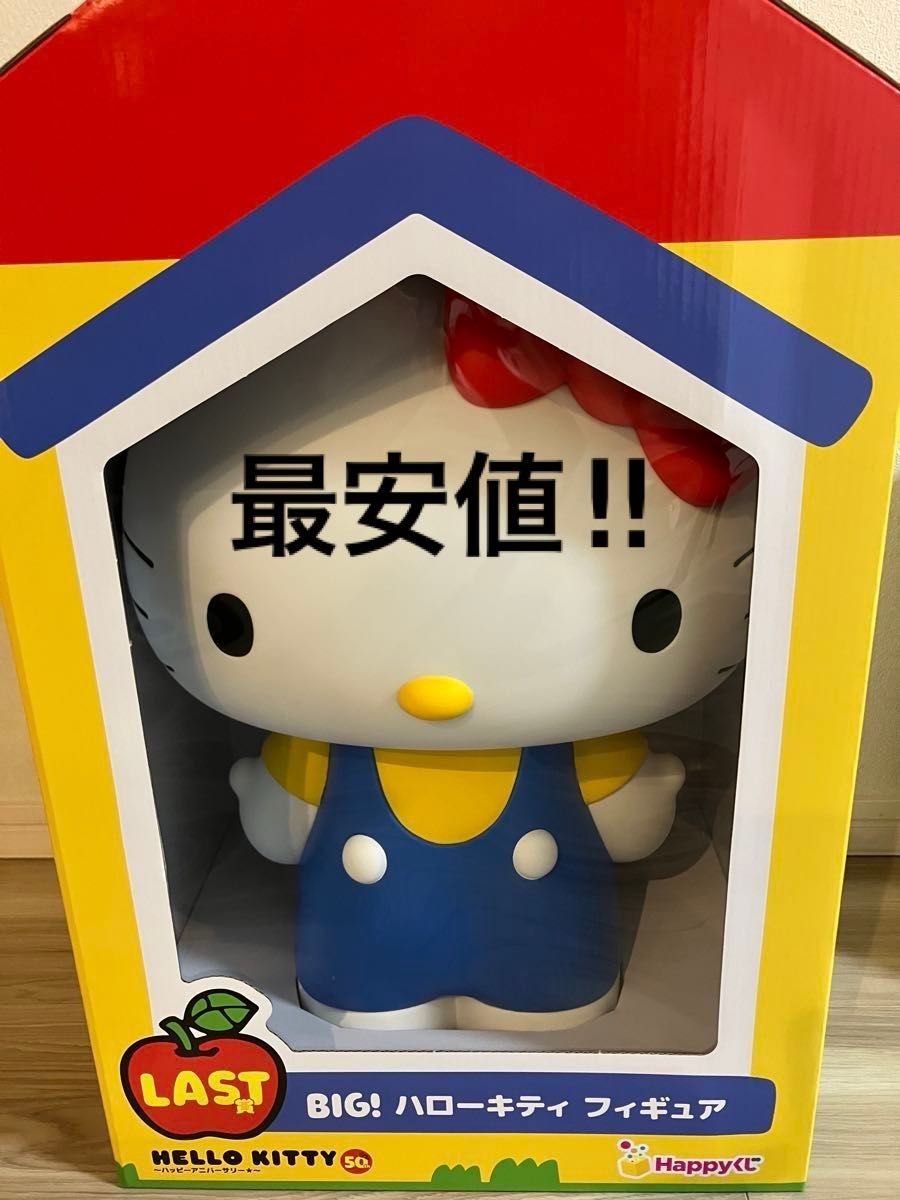 新品☆ハッピーくじハローキティラスト賞 BIG! ハローキティ 新品☆ハッピーくじハローキティラスト賞 BIG! ハローキティ
