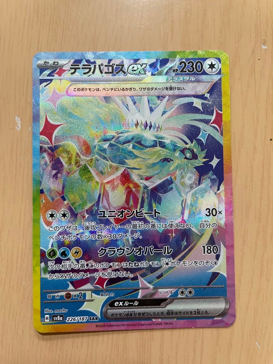 ポケモンカード SAR テラパゴスex|Yahoo!フリマ(旧PayPayフリマ) ポケモンカード SAR テラパゴスex|Yahoo!フリマ(旧PayPayフリマ)