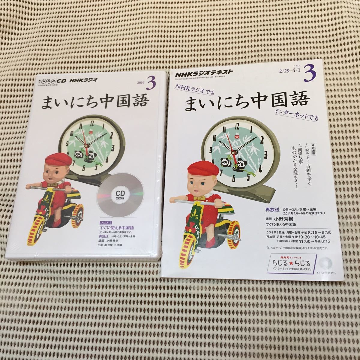 まいにち中国語 2016年3月号 CD未開封とテキスト NHKラジオ_画像1