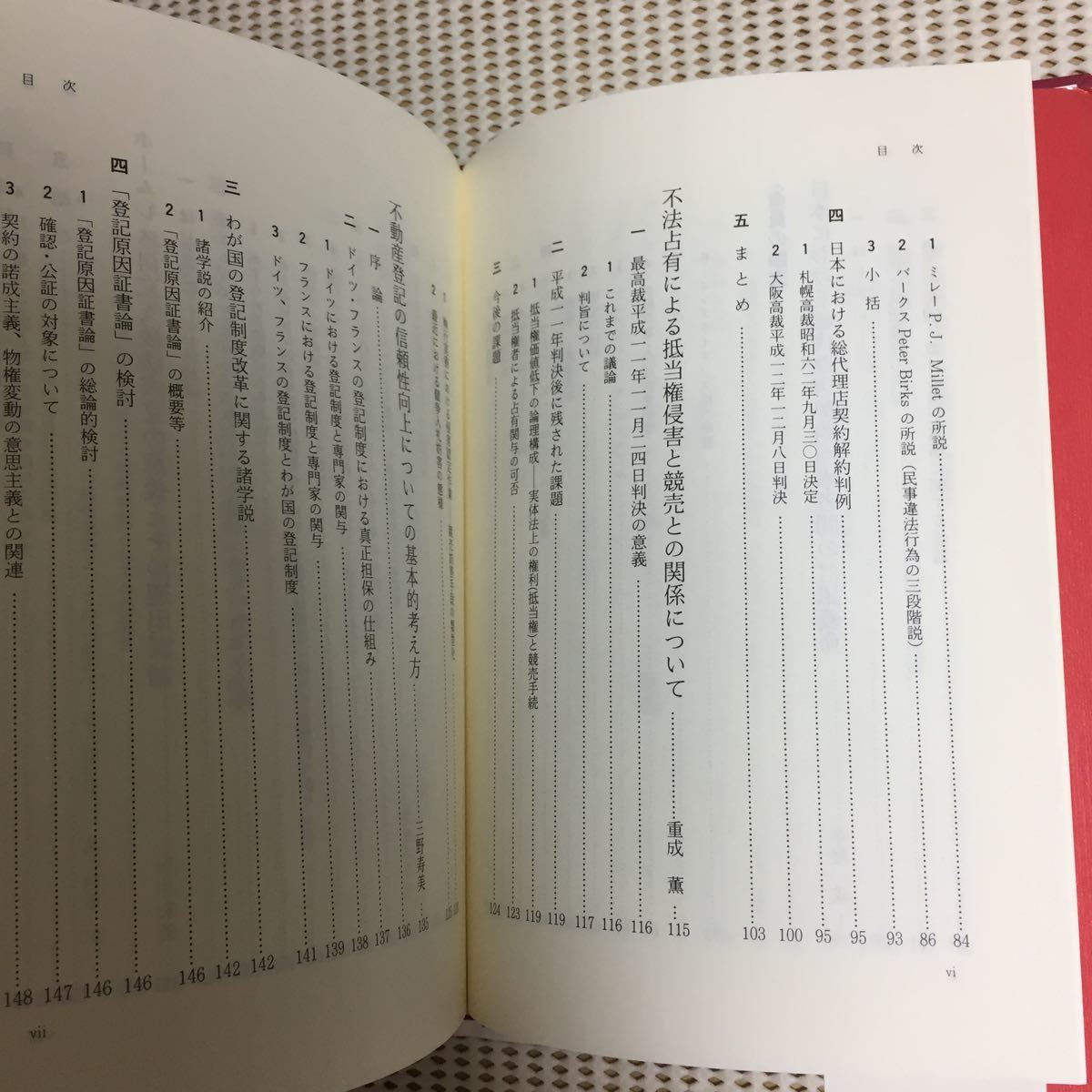 法政策学の試み 法政策研究〈第6集〉_画像4