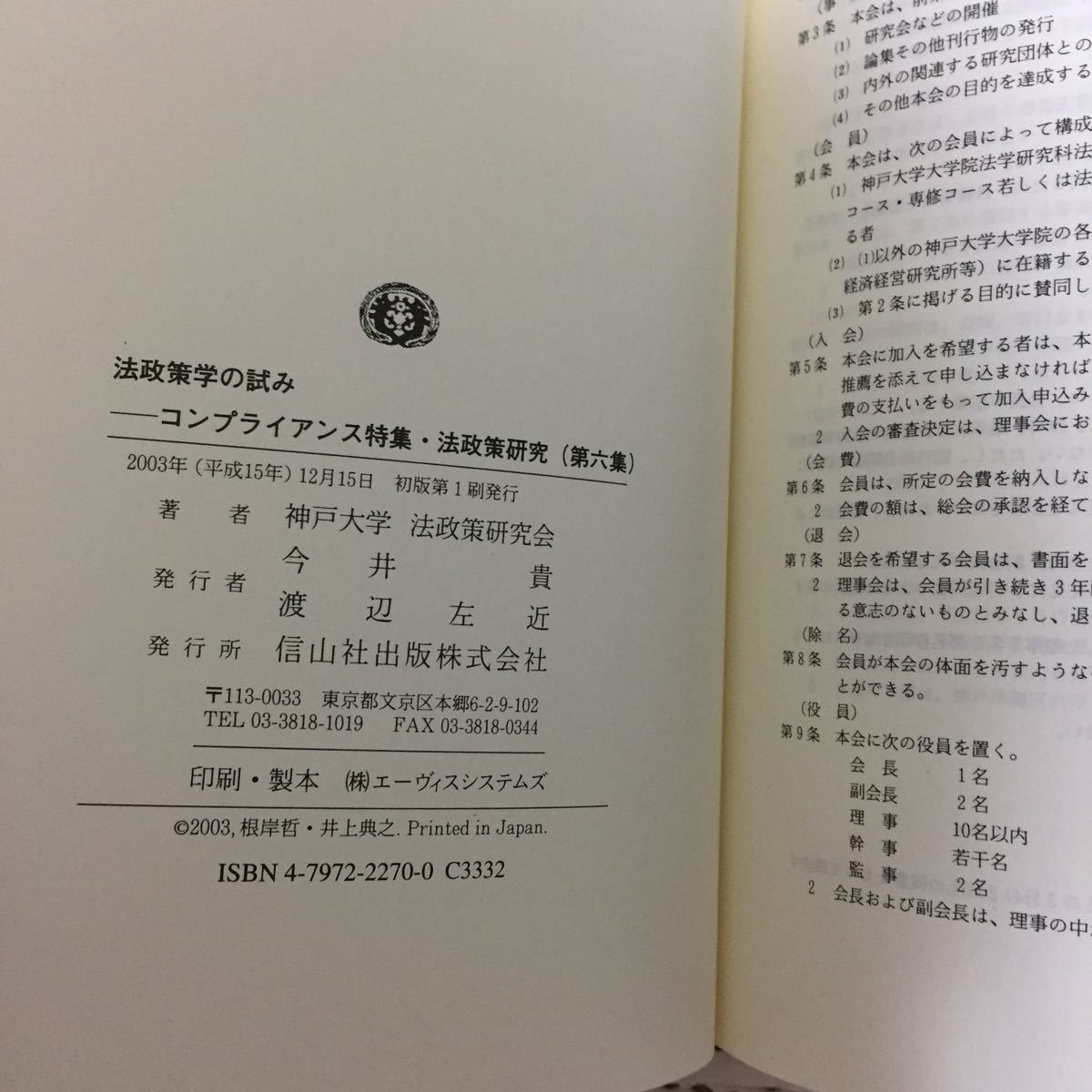 法政策学の試み 法政策研究〈第6集〉_画像9