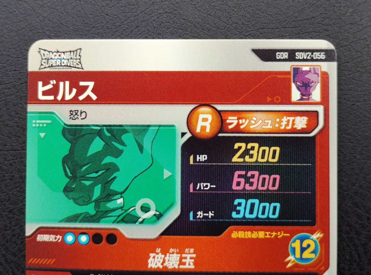ドラゴンボールスーパーダイバーズ SDV2-056 ビルス|Yahoo ドラゴンボールスーパーダイバーズ SDV2-056 ビルス|Yahoo