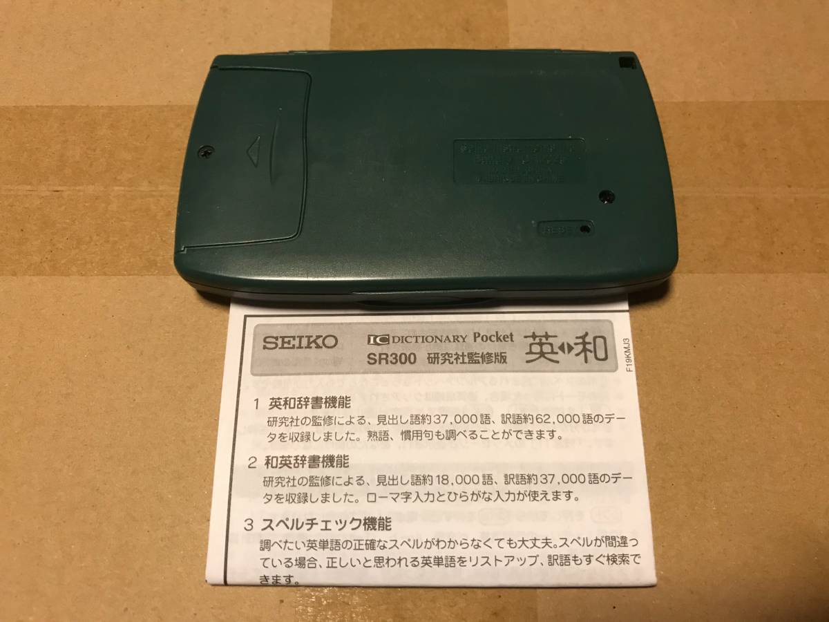 SEIKO SR300 ポケット電子辞書(英和・和英)_画像4
