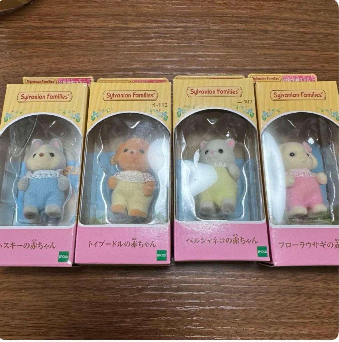 シルバニアファミリー トイプードルの赤ちゃん フローラうさぎの赤ちゃん 4点セット