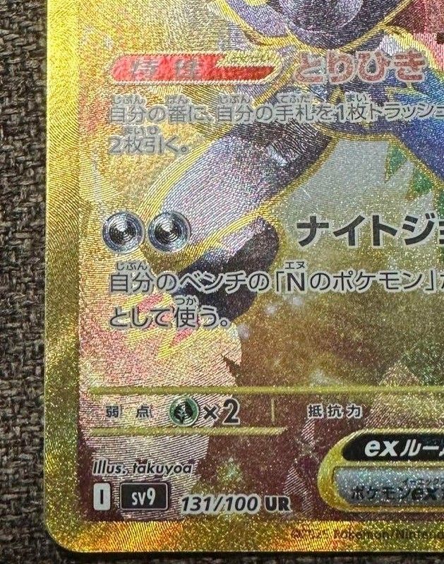 Nのゾロアーク ex UR エラーカード|Yahoo!フリマ(旧PayPayフリマ) Nのゾロアーク ex UR エラーカード|Yahoo!フリマ(旧PayPayフリマ)