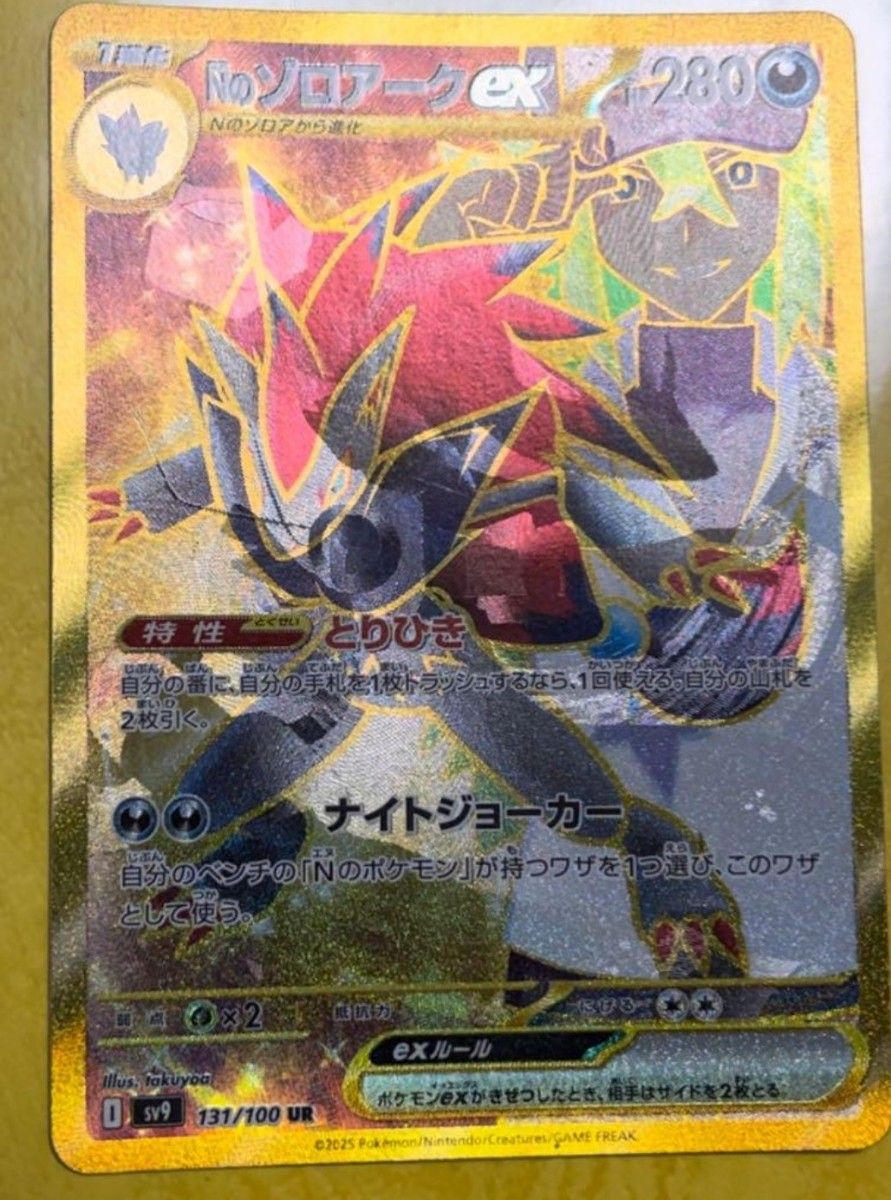 Nのゾロアークex ur エラーカード|Yahoo!フリマ(旧PayPayフリマ) Nのゾロアークex ur エラーカード|Yahoo!フリマ(旧PayPayフリマ)