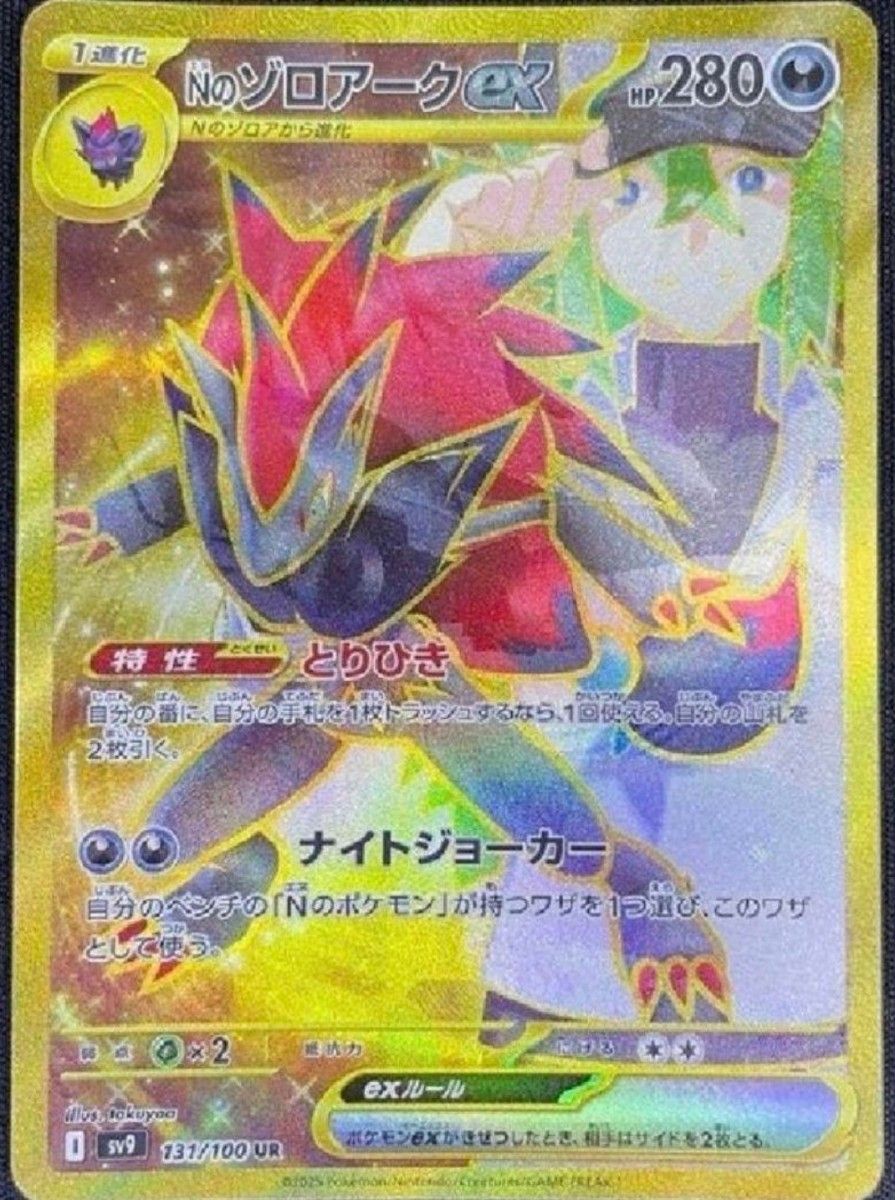ポケモンカード Nのゾロアーク UR エラーカード|Yahoo!フリマ ポケモンカード Nのゾロアーク UR エラーカード|Yahoo!フリマ